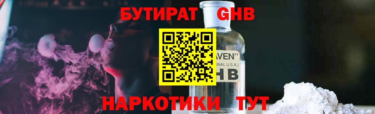 БУТИРАТ вода Котлас