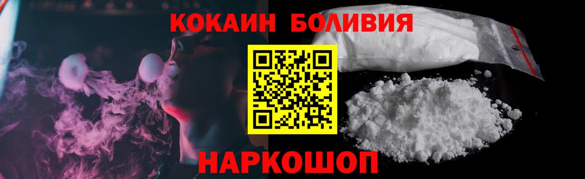 КОКАИН  COCAIN 97%  COCAIN Fish Scale  Вход с VPN  Котлас 