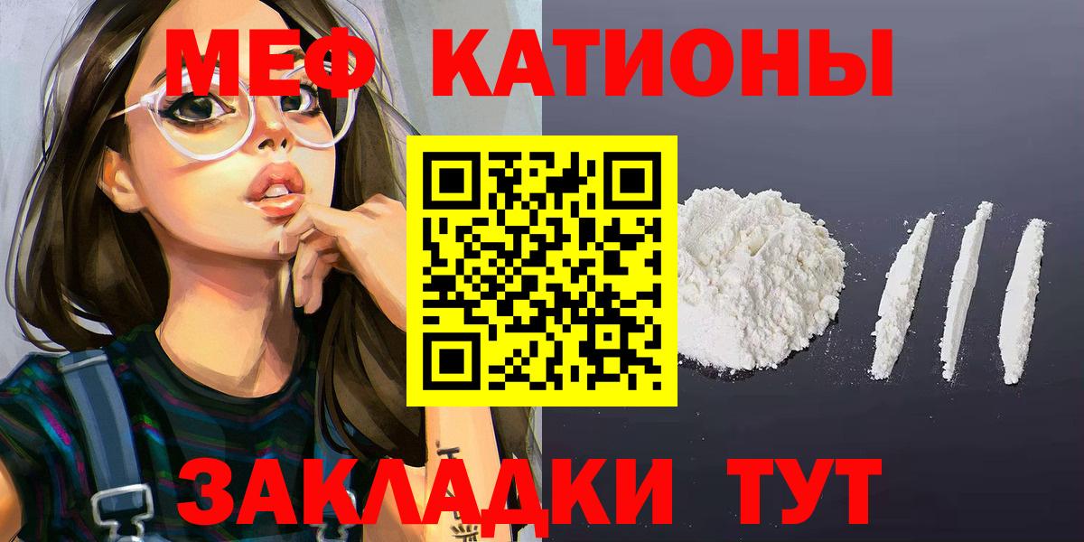Меф мяу мяу кристаллы Котлас