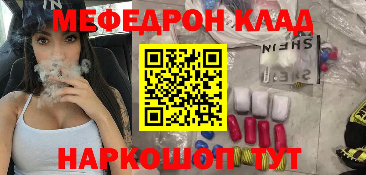 Котлас  Меф  купить   МЕФ 4 MMC  Вход с VPN 