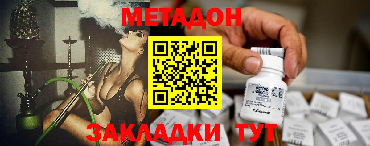 Котлас  Метадон methadone  Метадон белоснежный  Вход с VPN 